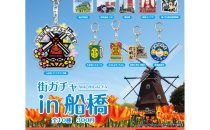 船橋市限定ガチャ 街ガチャin船橋 第3弾」が市内23カ所で販売スタート、「市船SOUL