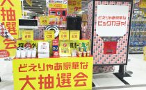 Gacha Beriklan – Acara Peringatan Pembukaan Toko Bersama oleh 3 Perusahaan