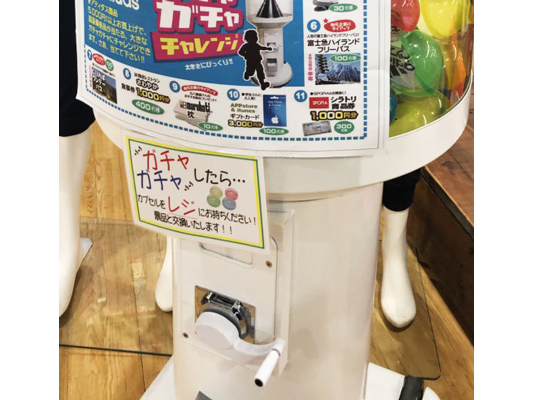 でかガチャ～スポーツ用品店販促