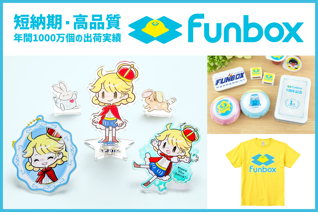 メディア掲載のお知らせ – 株式会社funbox（ファンボックス）
