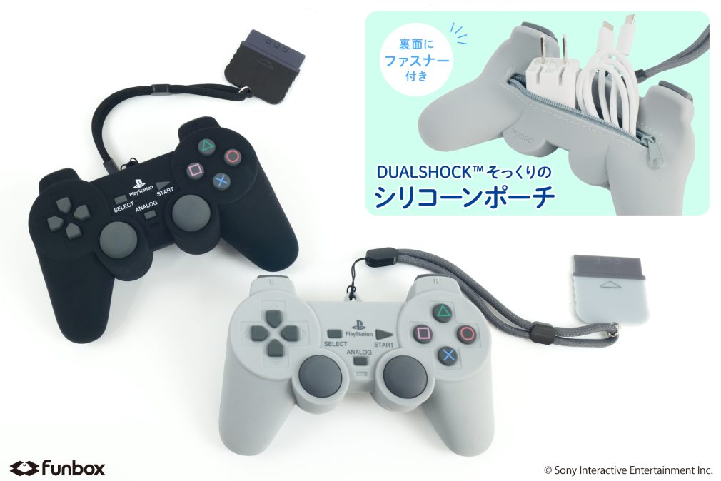 初代PlayStation™のコントローラを忠実に再現した「シリコーンポーチ DUALSHOCK」裏面にファスナー付き