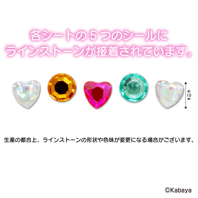 「セボンスター」ラインストーン付きシール第二弾_3